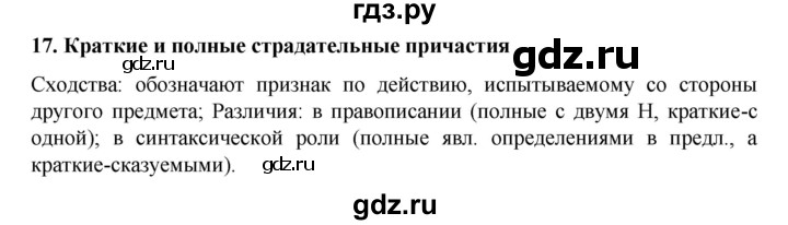 ГДЗ по русскому языку 7 класс Баранов самостоятельное наблюдение. § - 17, Решебник к учебнику 2022