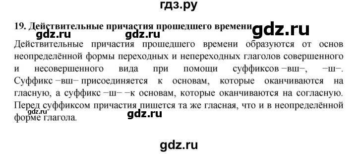 ГДЗ по русскому языку 7 класс Баранов самостоятельное наблюдение. § - 19, Решебник к учебнику 2022