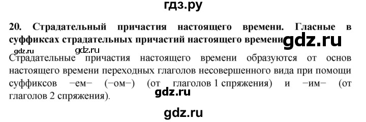 ГДЗ по русскому языку 7 класс Баранов самостоятельное наблюдение. § - 20, Решебник к учебнику 2022