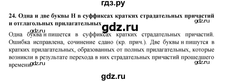 ГДЗ по русскому языку 7 класс Баранов самостоятельное наблюдение. § - 24, Решебник к учебнику 2022
