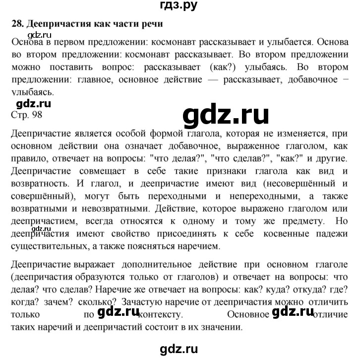 ГДЗ по русскому языку 7 класс Баранов самостоятельное наблюдение. § - 28, Решебник к учебнику 2022
