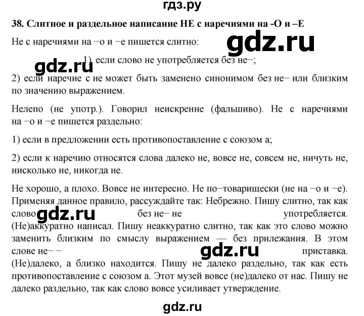 ГДЗ по русскому языку 7 класс Баранов самостоятельное наблюдение. § - 38, Решебник к учебнику 2022