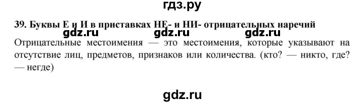 ГДЗ по русскому языку 7 класс Баранов самостоятельное наблюдение. § - 39, Решебник к учебнику 2022
