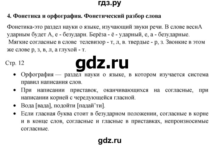 ГДЗ по русскому языку 7 класс Баранов самостоятельное наблюдение. § - 4, Решебник к учебнику 2022