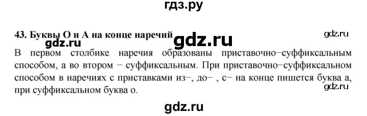 ГДЗ по русскому языку 7 класс Баранов самостоятельное наблюдение. § - 43, Решебник к учебнику 2022