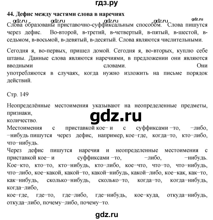 ГДЗ по русскому языку 7 класс Баранов самостоятельное наблюдение. § - 44, Решебник к учебнику 2022