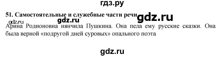 ГДЗ по русскому языку 7 класс Баранов самостоятельное наблюдение. § - 51, Решебник к учебнику 2022