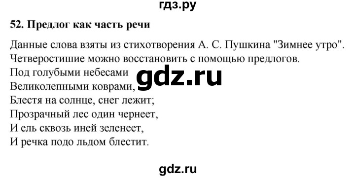 ГДЗ по русскому языку 7 класс Баранов самостоятельное наблюдение. § - 52, Решебник к учебнику 2022