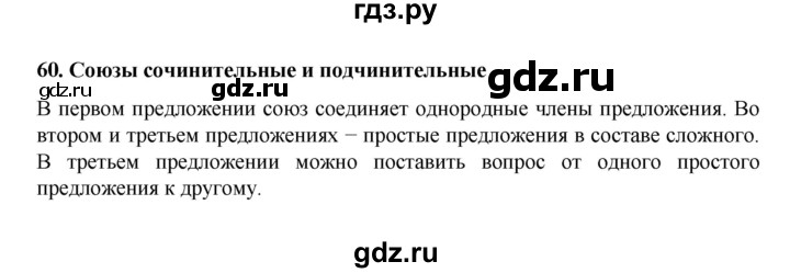 ГДЗ по русскому языку 7 класс Баранов самостоятельное наблюдение. § - 60, Решебник к учебнику 2022