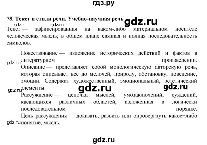 ГДЗ по русскому языку 7 класс Баранов самостоятельное наблюдение. § - 78, Решебник к учебнику 2022