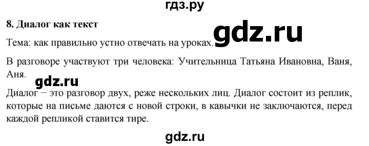 ГДЗ по русскому языку 7 класс Баранов самостоятельное наблюдение - §8, Решебник к учебнику 2022