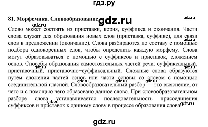 ГДЗ по русскому языку 7 класс Баранов самостоятельное наблюдение. § - 81, Решебник к учебнику 2022