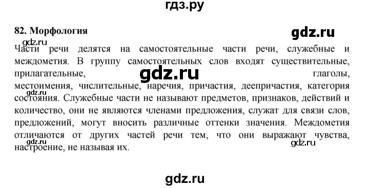 ГДЗ по русскому языку 7 класс Баранов самостоятельное наблюдение. § - 82, Решебник к учебнику 2022