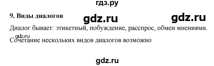 ГДЗ по русскому языку 7 класс Баранов самостоятельное наблюдение. § - 9, Решебник к учебнику 2022