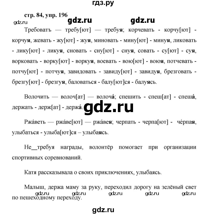 ГДЗ по русскому языку 7 класс Баранов упражнение - 196, Решебник №1 к учебнику 2015
