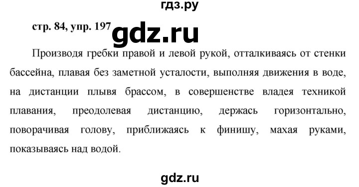 ГДЗ по русскому языку 7 класс Баранов упражнение - 197, Решебник №1 к учебнику 2015