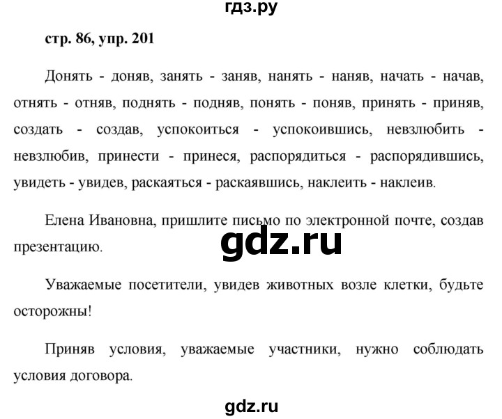 ГДЗ по русскому языку 7 класс Баранов упражнение - 201, Решебник №1 к учебнику 2015