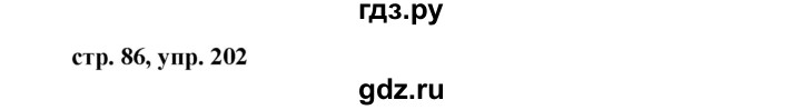 ГДЗ по русскому языку 7 класс Баранов упражнение - 202, Решебник №1 к учебнику 2015