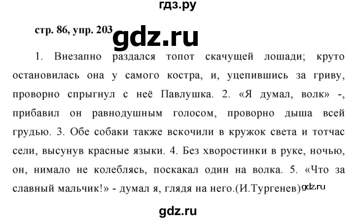 ГДЗ по русскому языку 7 класс Баранов упражнение - 203, Решебник №1 к учебнику 2015