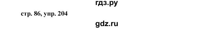ГДЗ по русскому языку 7 класс Баранов упражнение - 204, Решебник №1 к учебнику 2015