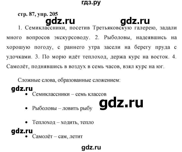 ГДЗ по русскому языку 7 класс Баранов упражнение - 205, Решебник №1 к учебнику 2015