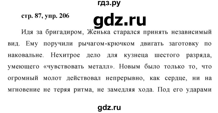 ГДЗ по русскому языку 7 класс Баранов упражнение - 206, Решебник №1 к учебнику 2015