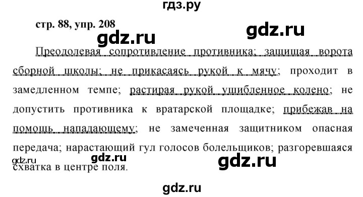 ГДЗ по русскому языку 7 класс Баранов упражнение - 208, Решебник №1 к учебнику 2015