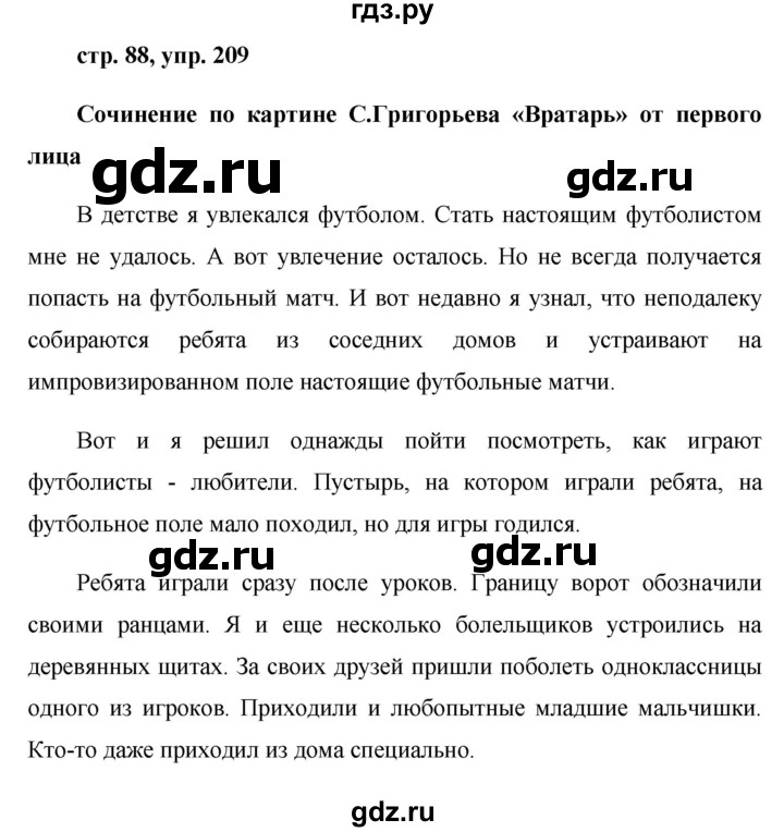 ГДЗ по русскому языку 7 класс Баранов упражнение - 209, Решебник №1 к учебнику 2015