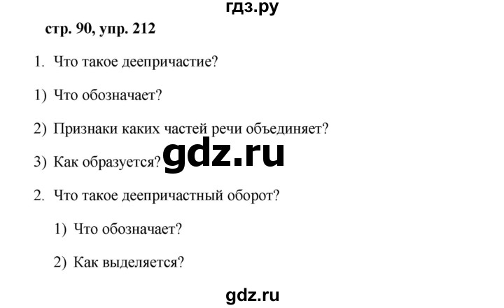 ГДЗ по русскому языку 7 класс Баранов упражнение - 212, Решебник №1 к учебнику 2015