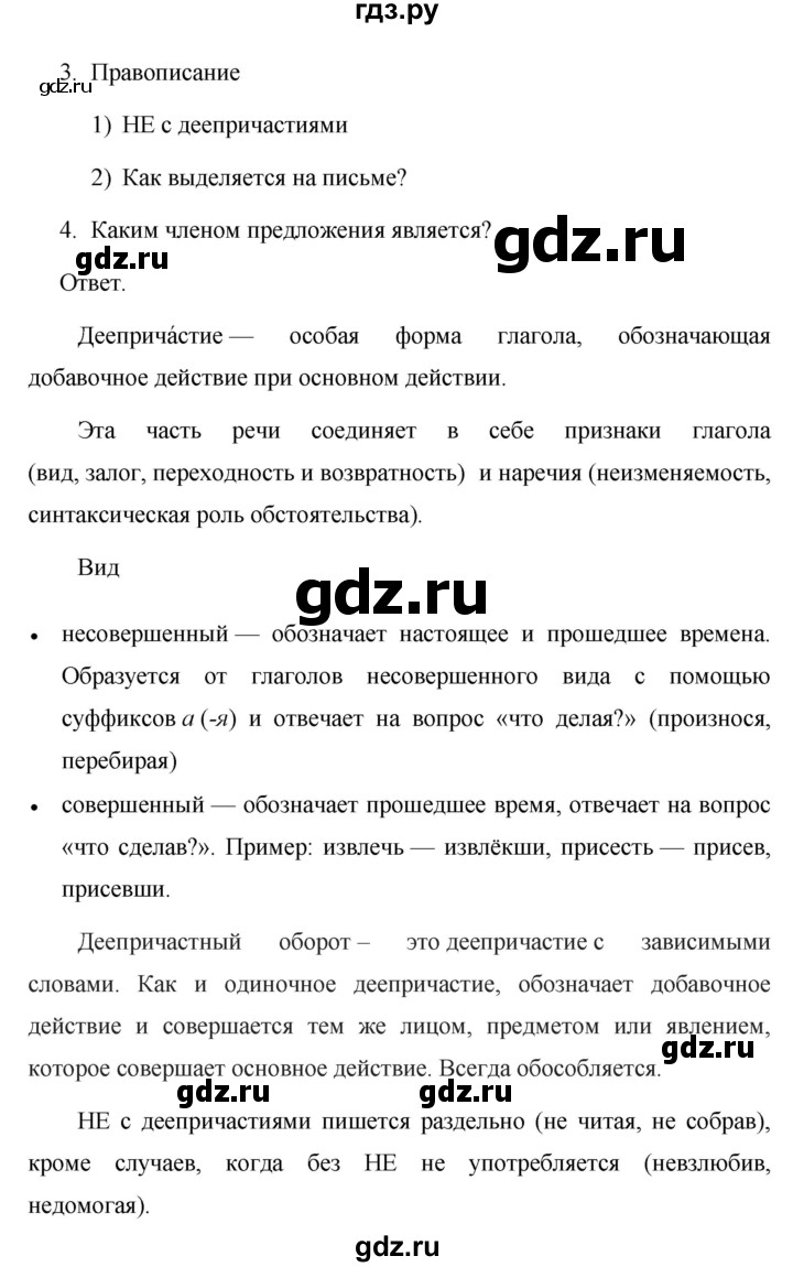 ГДЗ по русскому языку 7 класс Баранов упражнение - 212, Решебник №1 к учебнику 2015