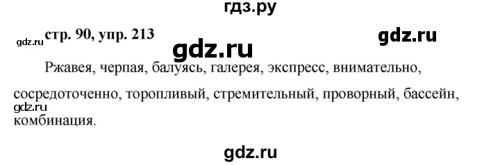 ГДЗ по русскому языку 7 класс Баранов упражнение - 213, Решебник №1 к учебнику 2015
