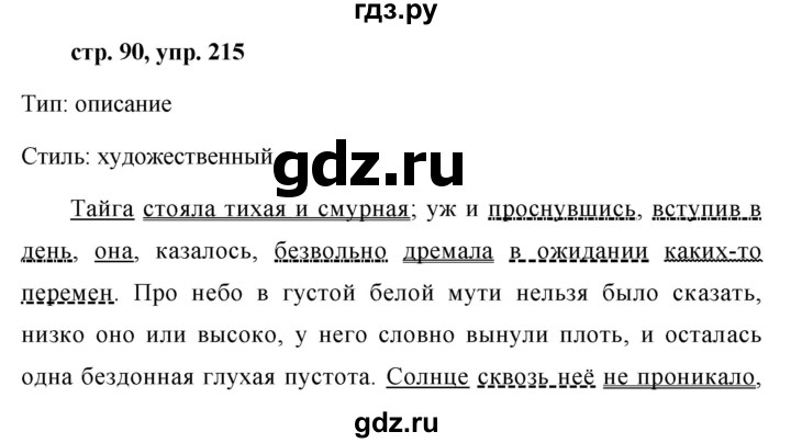 ГДЗ по русскому языку 7 класс Баранов упражнение - 215, Решебник №1 к учебнику 2015