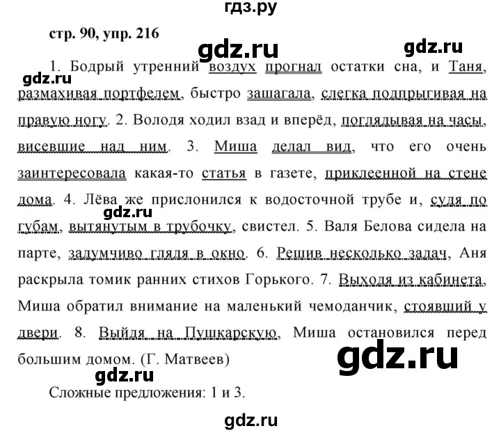 ГДЗ по русскому языку 7 класс Баранов упражнение - 216, Решебник №1 к учебнику 2015