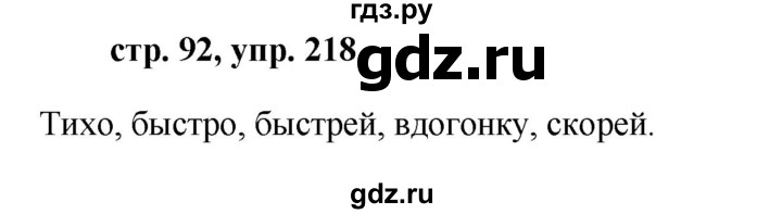 ГДЗ по русскому языку 7 класс Баранов упражнение - 218, Решебник №1 к учебнику 2015
