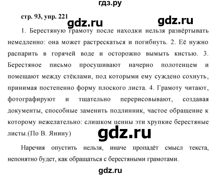 ГДЗ по русскому языку 7 класс Баранов упражнение - 221, Решебник №1 к учебнику 2015