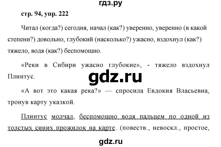 ГДЗ по русскому языку 7 класс Баранов упражнение - 222, Решебник №1 к учебнику 2015