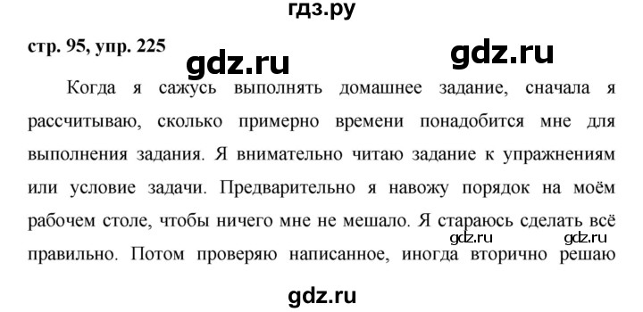 ГДЗ по русскому языку 7 класс Баранов упражнение - 225, Решебник №1 к учебнику 2015