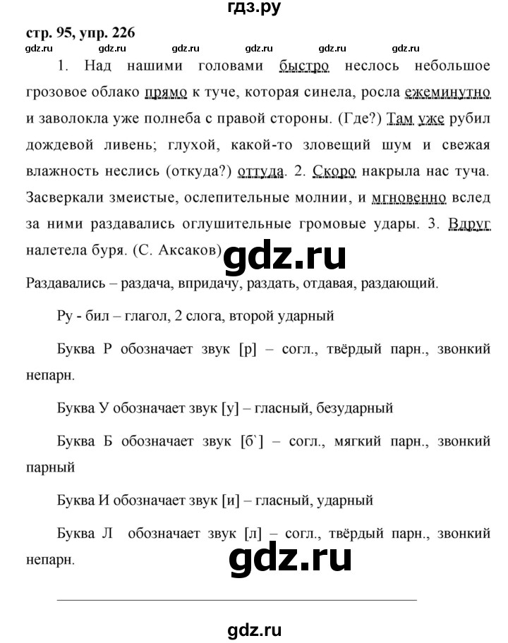 ГДЗ по русскому языку 7 класс Баранов упражнение - 226, Решебник №1 к учебнику 2015