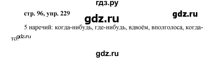 ГДЗ по русскому языку 7 класс Баранов упражнение - 229, Решебник №1 к учебнику 2015