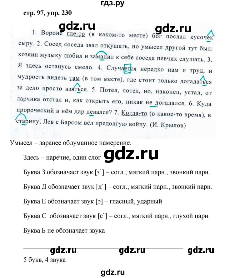 ГДЗ по русскому языку 7 класс Баранов упражнение - 230, Решебник №1 к учебнику 2015