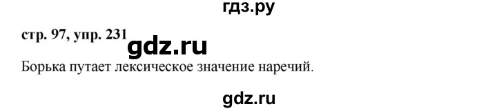 ГДЗ по русскому языку 7 класс Баранов упражнение - 231, Решебник №1 к учебнику 2015
