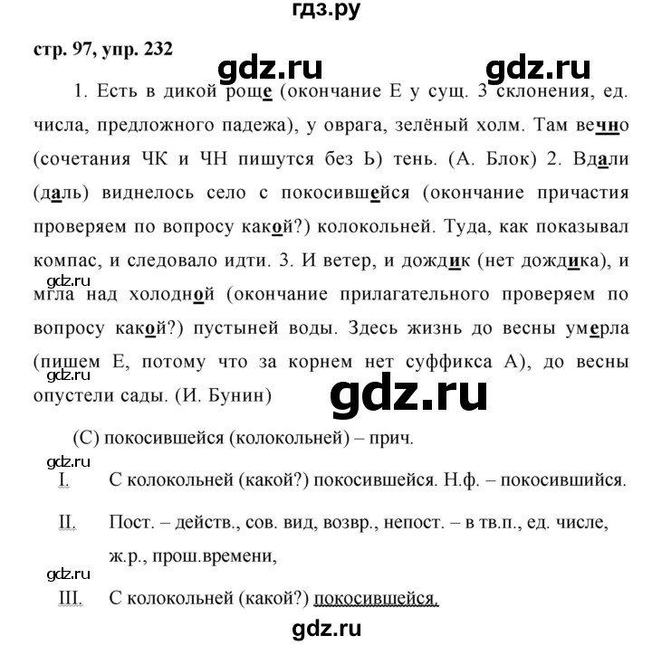 ГДЗ по русскому языку 7 класс Баранов упражнение - 232, Решебник №1 к учебнику 2015