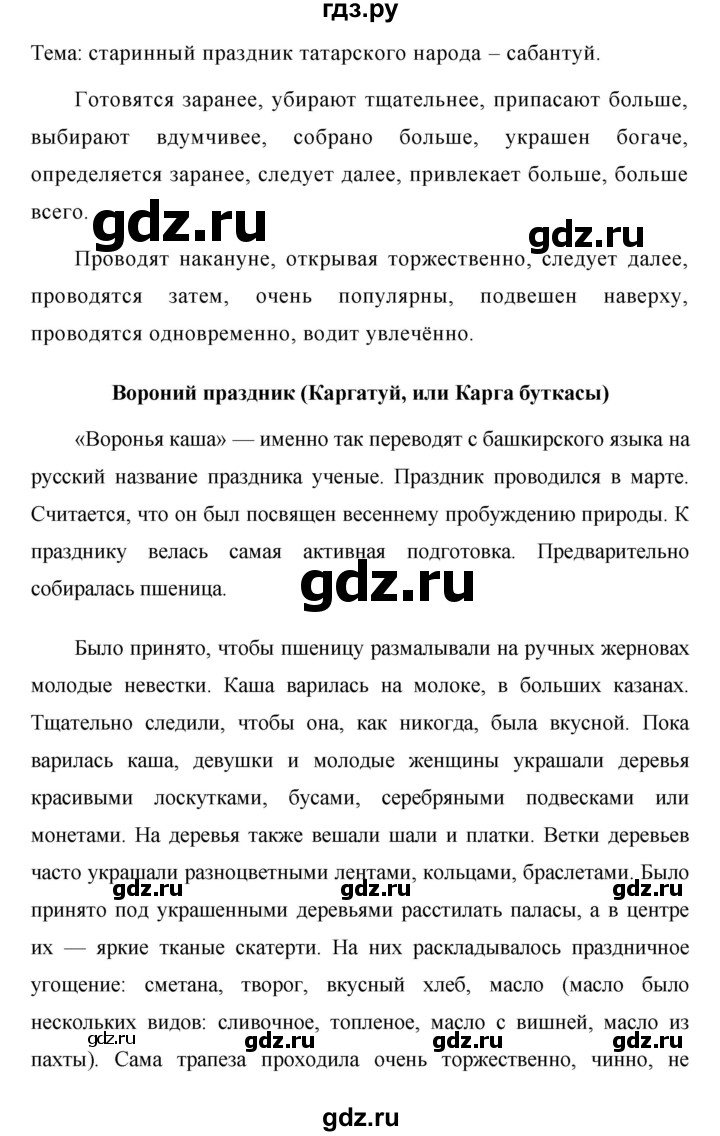 ГДЗ по русскому языку 7 класс Баранов упражнение - 235, Решебник №1 к учебнику 2015