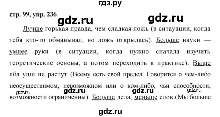 ГДЗ по русскому языку 7 класс Баранов упражнение - 236, Решебник №1 к учебнику 2015