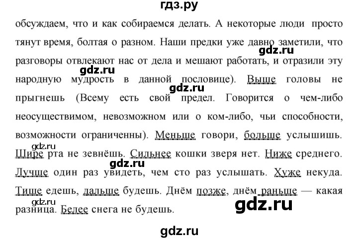 ГДЗ по русскому языку 7 класс Баранов упражнение - 236, Решебник №1 к учебнику 2015