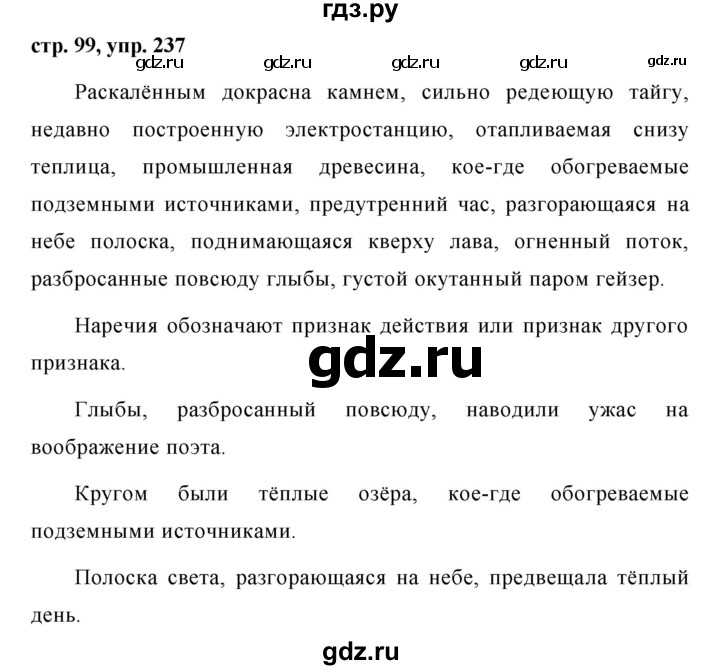 ГДЗ по русскому языку 7 класс Баранов упражнение - 237, Решебник №1 к учебнику 2015