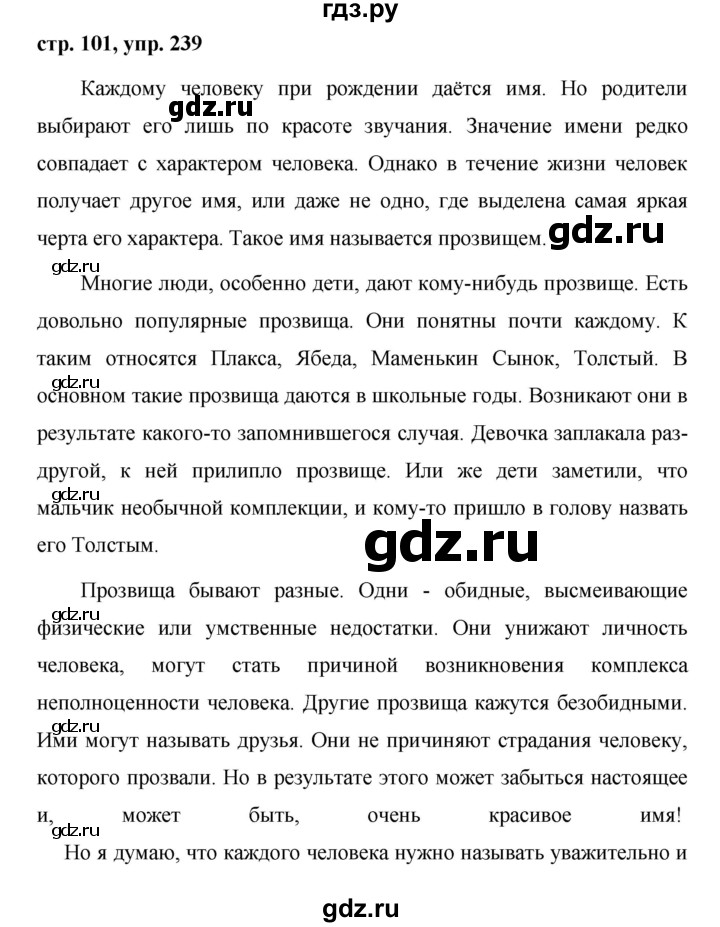 ГДЗ по русскому языку 7 класс Баранов упражнение - 239, Решебник №1 к учебнику 2015