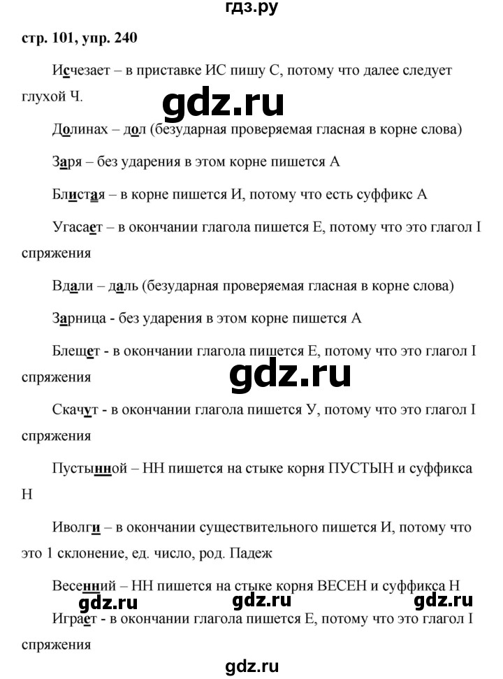 ГДЗ по русскому языку 7 класс Баранов упражнение - 240, Решебник №1 к учебнику 2015