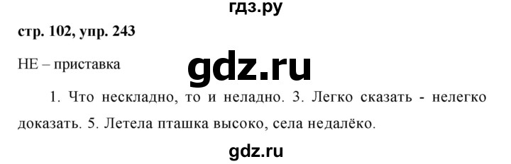 ГДЗ по русскому языку 7 класс Баранов упражнение - 243, Решебник №1 к учебнику 2015