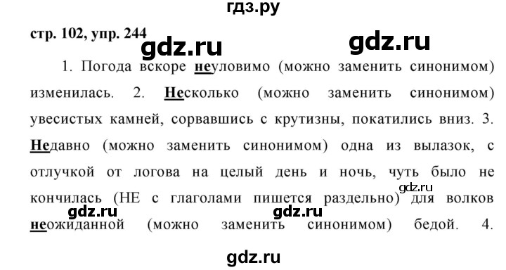 ГДЗ по русскому языку 7 класс Баранов упражнение - 244, Решебник №1 к учебнику 2015